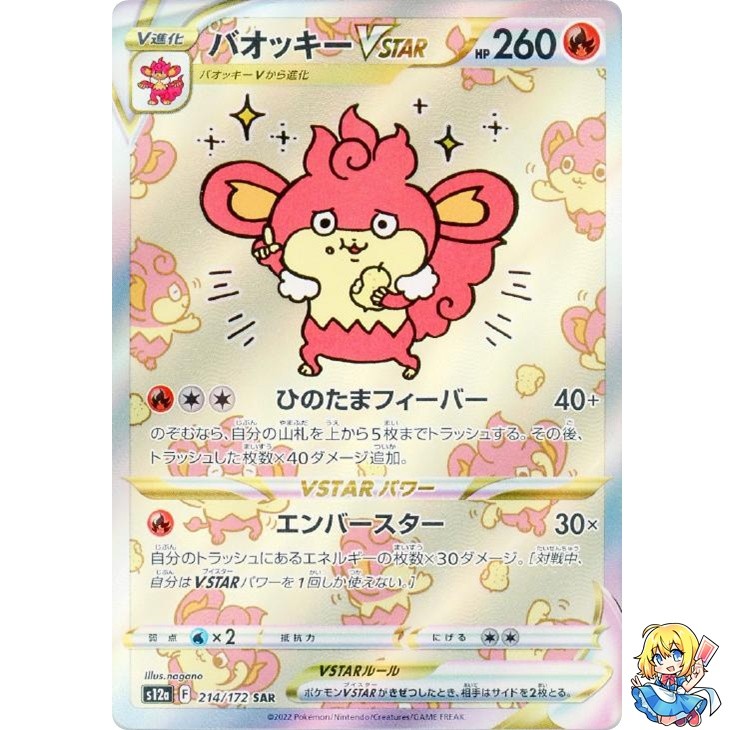 Simisear VSTAR SAR 214/172 VSTAR Universe s12a Pokemon Card Japanese