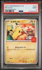 2025 POKEMON JAPANESE M-P PROMO MCDONALD'S #020 PIKACHU PSA 9
