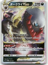 Darkrai VSTAR #8 Prices | Pokemon Japanese Darkrai Starter