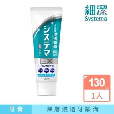 [LION] Systema EX Toothpaste Medical Cool Mint 130g 獅王細潔浸透護齦EX牙膏 清涼薄荷