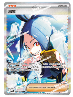 Pokemon TCG S-Chinese CSV2C Trainer Dendra 158/128 SAR Holo Mint