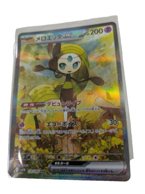 Meloetta ex SAR 170/086 sv11B Black Bolt Pokemon Card