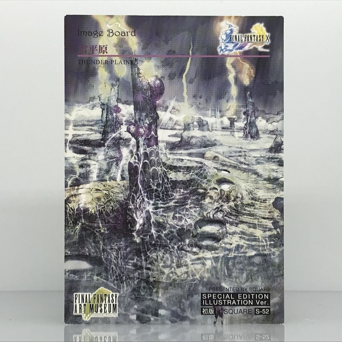 Final Fantasy Art Museum THUNDER PLAINS Special Edition