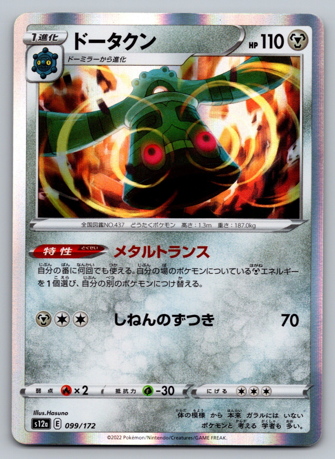 Pokemon Bronzong Holo S12a: VSTAR Universe 099/172 NM