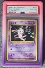 Pokémon TCG Mew Japanese Glossy Promo CD Promo #151 PSA 8 1999 RARE! 🔥🔥🔥