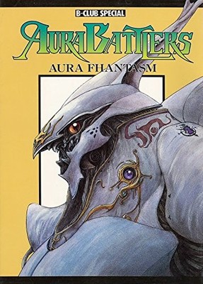 AURA PHANTASM　AURA BATTLES 　 オーラバトラー Aura Butler-Aura Phantasm Art Illustration Book Bandai Japan book