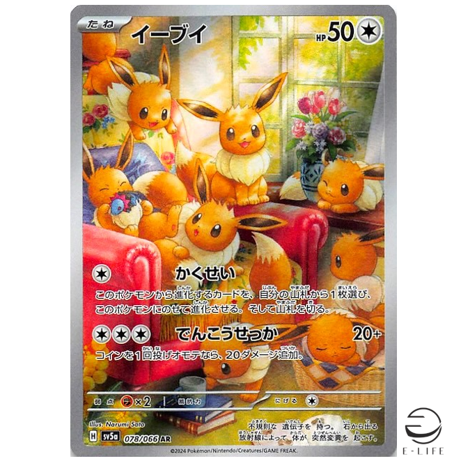 Eevee AR 078/066 sv5a Crimson Haze MINT HOLO Pokemon Card Eevee AR 078/066 sv5a Crimson Haze MINT HOLO Pokemon Card