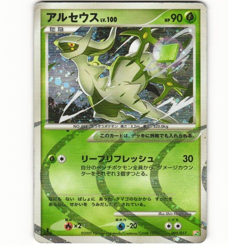 【PSA10】アルセウス LV.100 雷 初版 1st 1ED 003/017 PSA10 Arceus Lv.100 003/017 1ED Pokemon card game | eBay