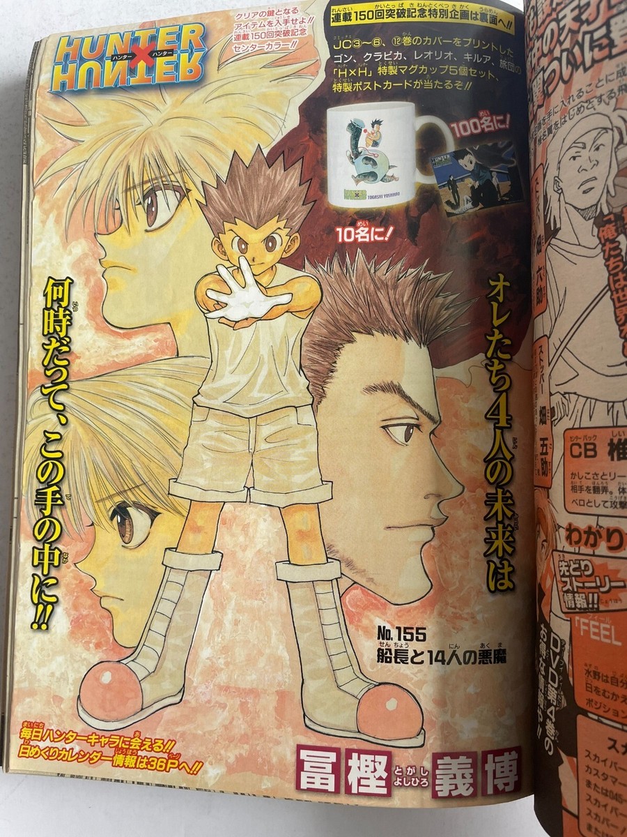 Weekly Shonen Jump 2002 No.41 HUNTER×HUNTER 3rd anniversary center