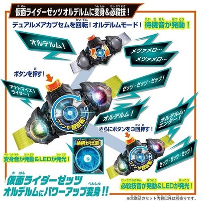 Bandai Kamen Rider Zeztz DX Triple Zeztzer & Dualmare Capsem Set