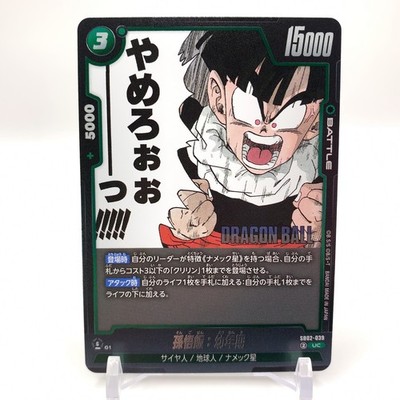 Son Gohan Youth Dragon Ball Super Card Game TCG SB02-039 UC Bandai Japan hh694