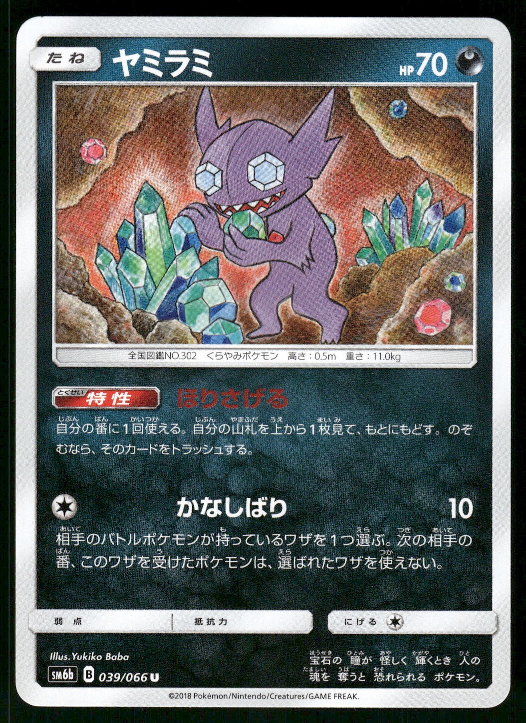2018 Near Mint Pokemon Sableye 039/066 Champion Road SM6B Japanese