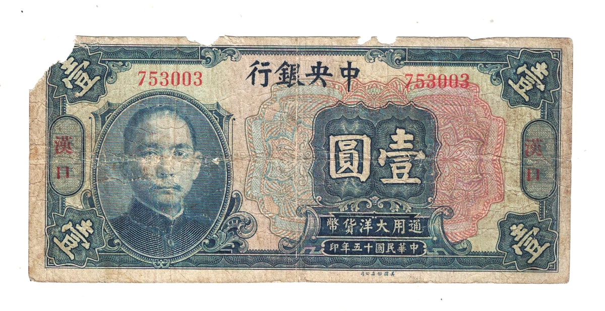 曾流通1926 年中国纸币| eBay