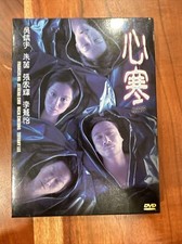 Shiver DVD, 2004, Import Release 