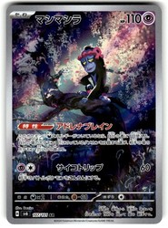 Munkidori 107/101 Art Rare SV6: Transformation Mask