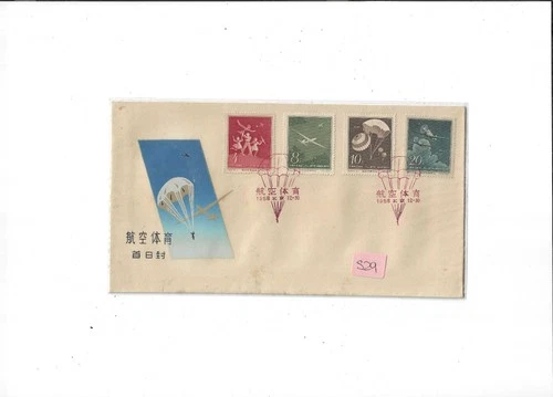 China Year 1958 Stamp S29 One Set (4V) on FDC (Red Seal)