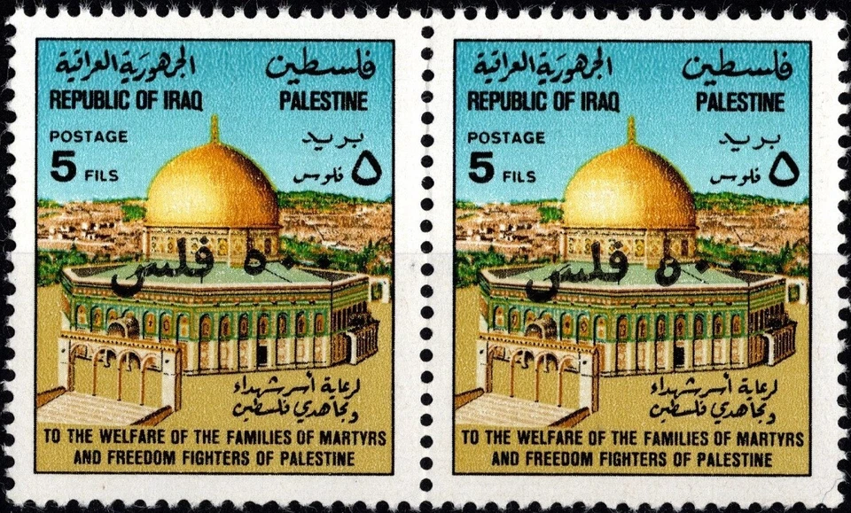 IRAQ 1992-3 PALESTINE FAMILYS WELFARE DOME OF THE ROCK  PAIR OF SEVEN STAMPS MNH - Image 4 of 4