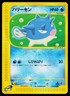 Qwilfish 014/128 Common Expedition Pokemon Japanese Heavily Played
