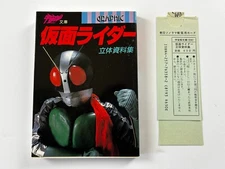 Asahi Sonorama Spaceship Bunko Kamen Rider 3D Materials Collection Tokusatsu