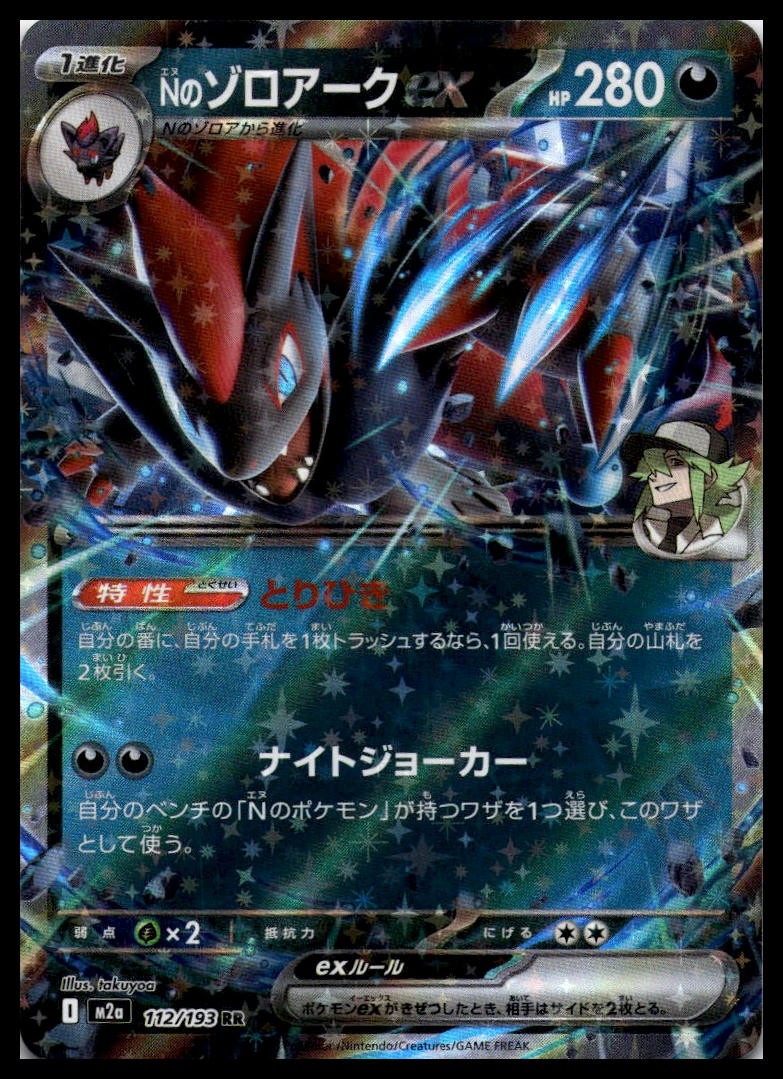 N's Zoroark ex 2025 Japanese Scarlet & Violet: Battle Partners