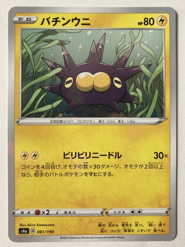 Pokemon Card Japanese Pincurchin s4a 061/190 Shiny Star V MINT REVERSE HOLO