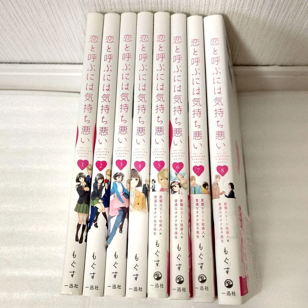 Koikimo koi to yobuniha kimochi warui Vol.1-8 Complete set Japanese Manga Comics