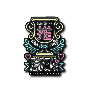 B Side Label Sticker Emblem Ultraman Series Pigmon No Fighting From Jp Other Anime Collectibles Japanese Anime Animation Art Characters