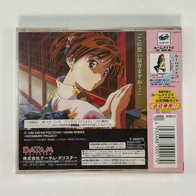 Sega Saturn "Roommate 3 Ryoko In the Shining Morning of the Wind" *Unopened
