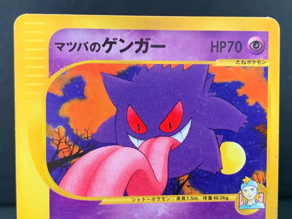 Morty's Gengar 021/141 VS Series 2001 1st Edition Japanese Pokemon Card from JP - Image 3 of 4