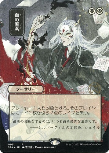 Grand Archive MRC 1st ed foil SR Artist signed Sadi, Blood