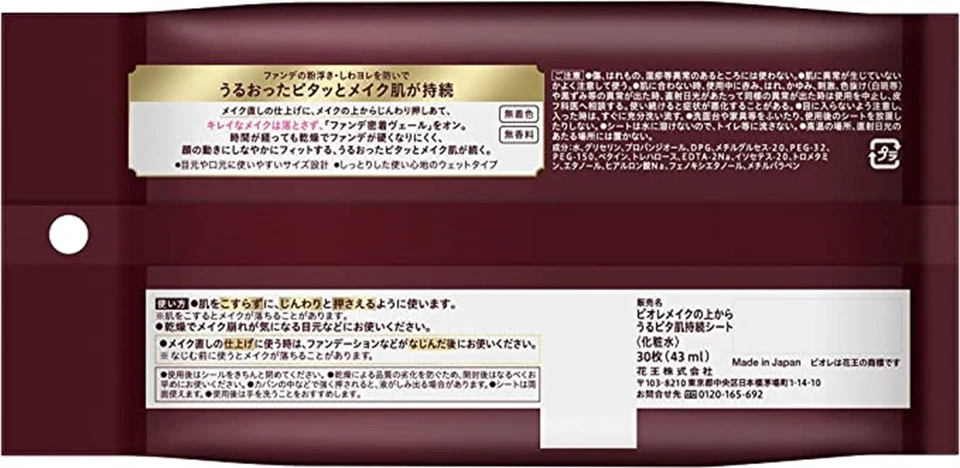KAO Biore long lasting moisturizing fit 30 sheets - Image 2 of 4