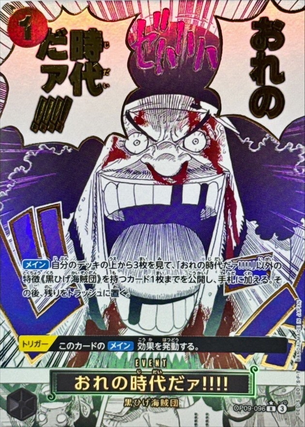 My EraBegins!! OP09-096 R ONE PIECE Card The Best 2 /JAPANESE
