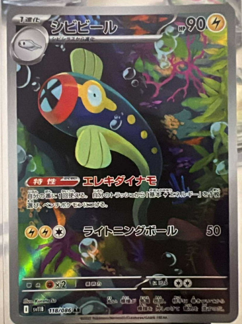 Pokemon Card Eelektrik AR 118/086 Black Bolt SV11B Japan