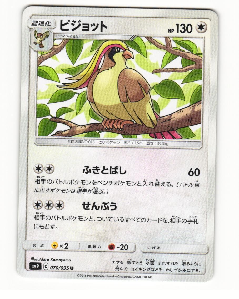 Pidgeot 070/095 Uncommon 2018 Tag Bolt Japanese NM