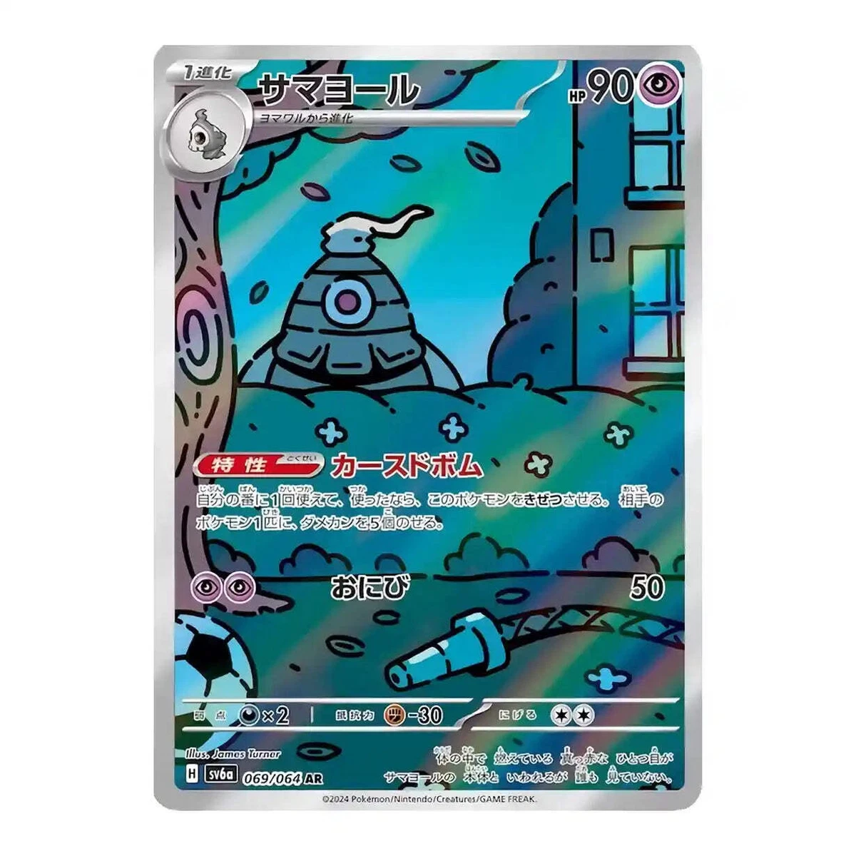 Night Wanderer Booster Pack [SV6a] - Japanese Shrouded Fable Pokémon Sealed 