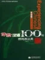 READING CHINESE THIS WAY(LEVEL 1), WITH 1 By Zhu Ziyi *Excellent Condition*