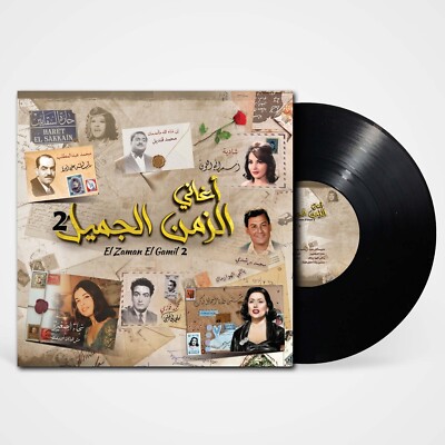 El Zaman El Gamil 2 V/A - Arabic Vinyl Record - Arabic Music