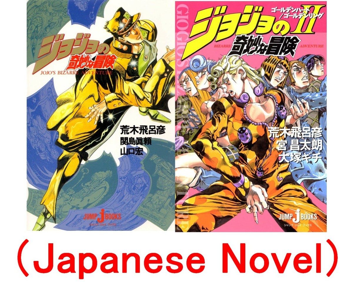 JoJo's Bizarre Adventure Novel book Vol.1-2 Jump J books Japanese