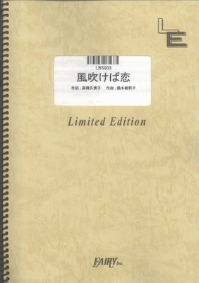 Kaze Fukeba Koi - Band Score Sheet Music