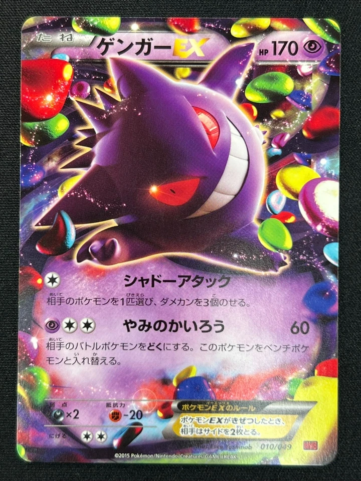 [NM] Gengar EX Pokemon Card Japanese 010/049 MMB M Master Deck Build KB23 - Image 2 of 4