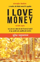 I Love Money Suresh Padmanabhan Taschenbuch Kartoniert / Broschiert Hindi 2019
