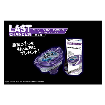 3 set】Beyblade X UX-00 Wyvern Hover 2-80GN DMM Kuji Last Chance