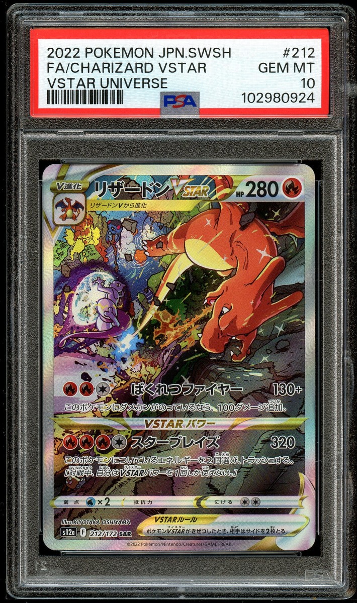 【PSA10】リザードン VSTAR #212 PSA 10 GM Pokemon Card Japanese Charizard VSTAR VSTAR