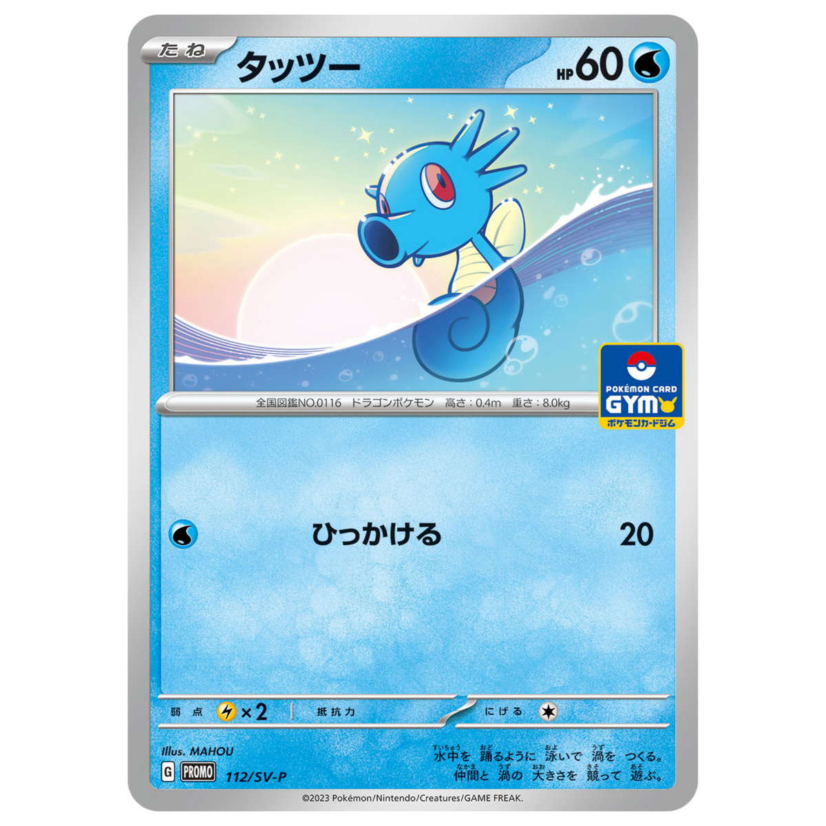 Horsea promo 112/SV-P promo Japanese Pokemon Card Gym Battle - NM