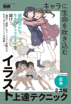 How to Draw Illustration Character Improvement Technique Book Applied Japan