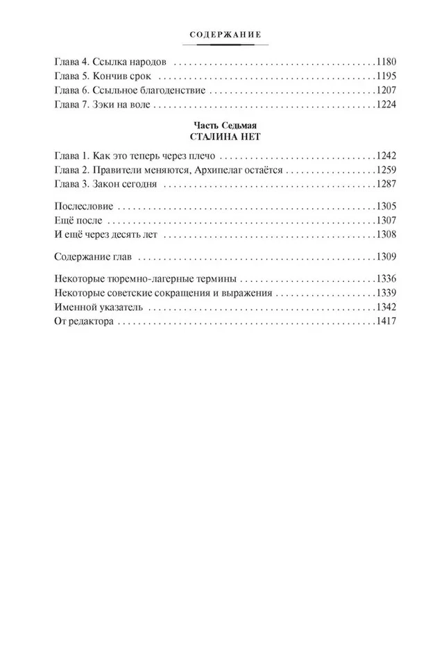 Архипелаг ГУЛАГ Солженицын Arkhipelag GULAG Solzhenitsyn Book in Russian - Image 4 of 4