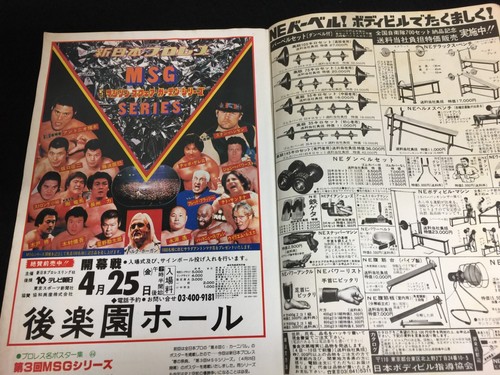 Gong Wrestling Magazine Set 1980 AJPW Mascaras Hansen Hogan Andre Inoki Japan - Picture 12 of 22