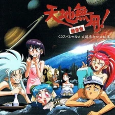 Tenchi Muyo! Ryo-Ohki CD Special 2 Seven Secret Hot Springs CD