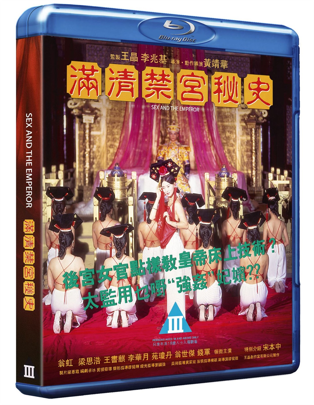 Sex and the Emperor [18] Blu-ray - Image 2