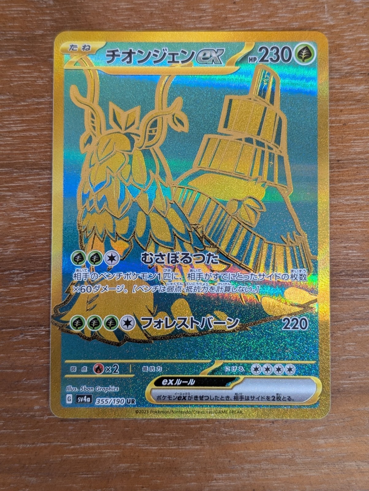 Wo-Chien ex UR 355/190 SV4a Shiny Treasures Pokemon Japanese NM/MINT 355/190